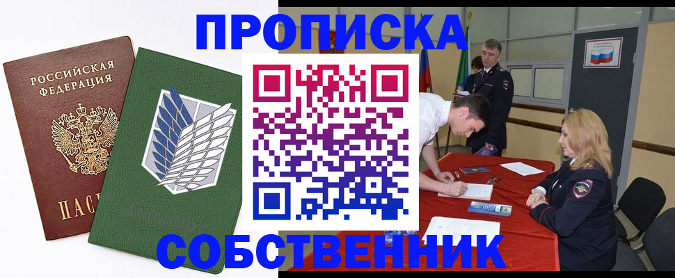 прописка в Миллерово