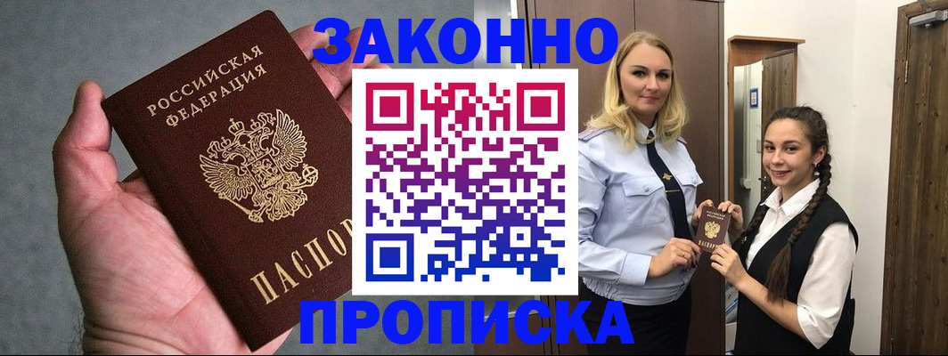прописка гарантия в Миллерово
